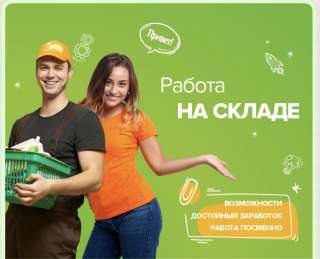 Склад (Москва)