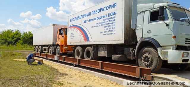 Автомобильные весы АСП 60 тонн 20 метров на поверхности
