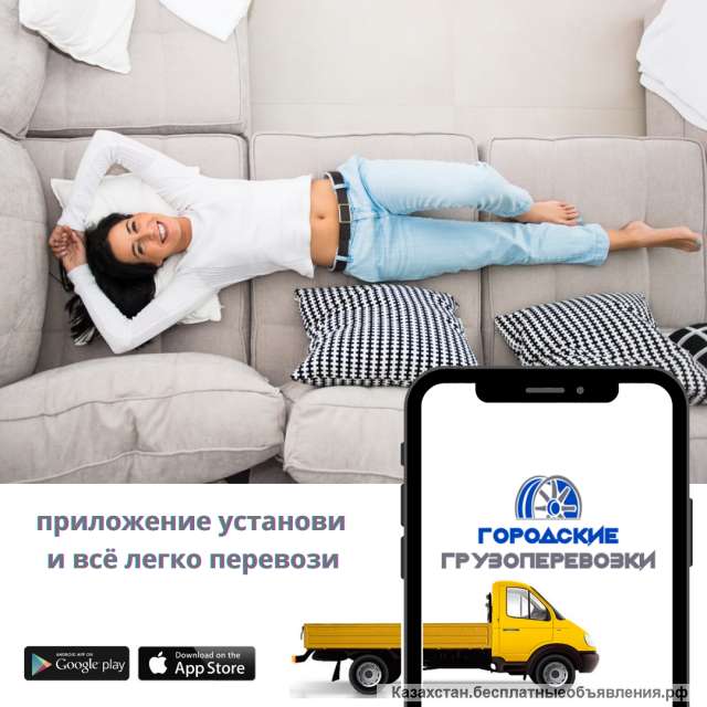 Приложение для грузоперевозки