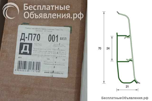 Плинтус напольный белый 70 мм. 2,2 м. Деконика Deconika, 001 Белый Цена за 10 метров