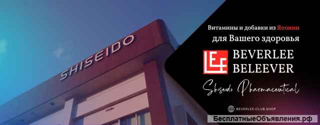 БАДы из Японии, изготовитель Shiseido Pharmaceutical