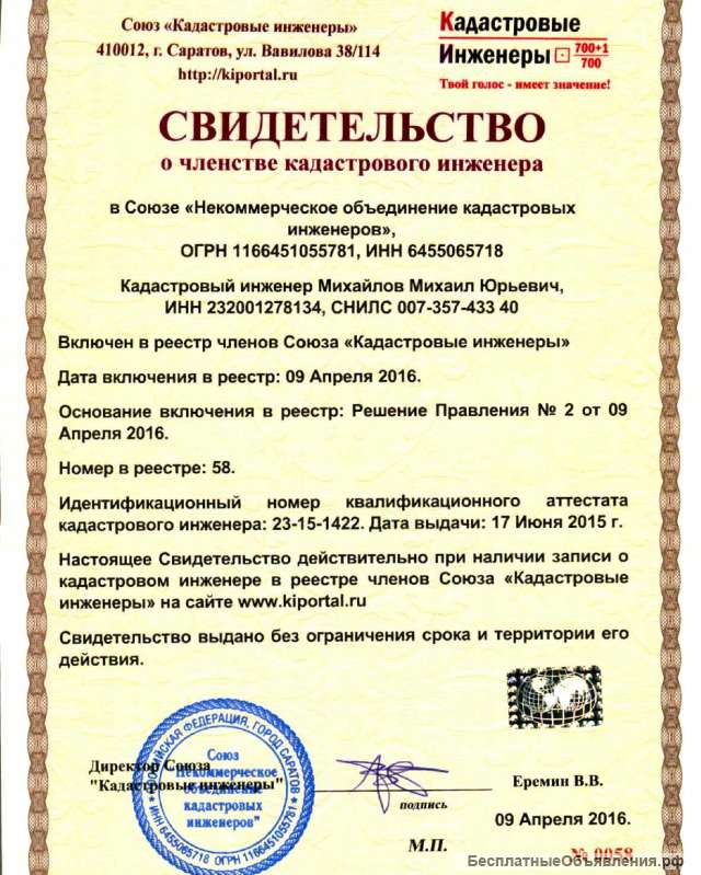 Кадастровые работы технический план