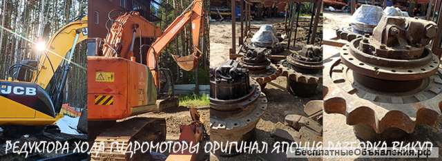 Редуктор хода hitachi 9251680