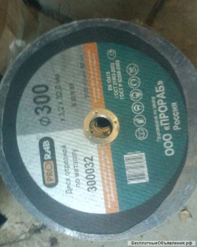 Круг отрезной по металлу (300х3,2х32 мм)