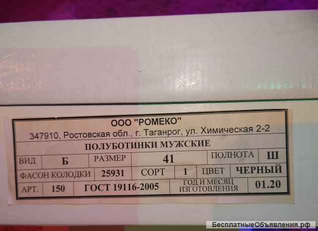 Мужские туфли