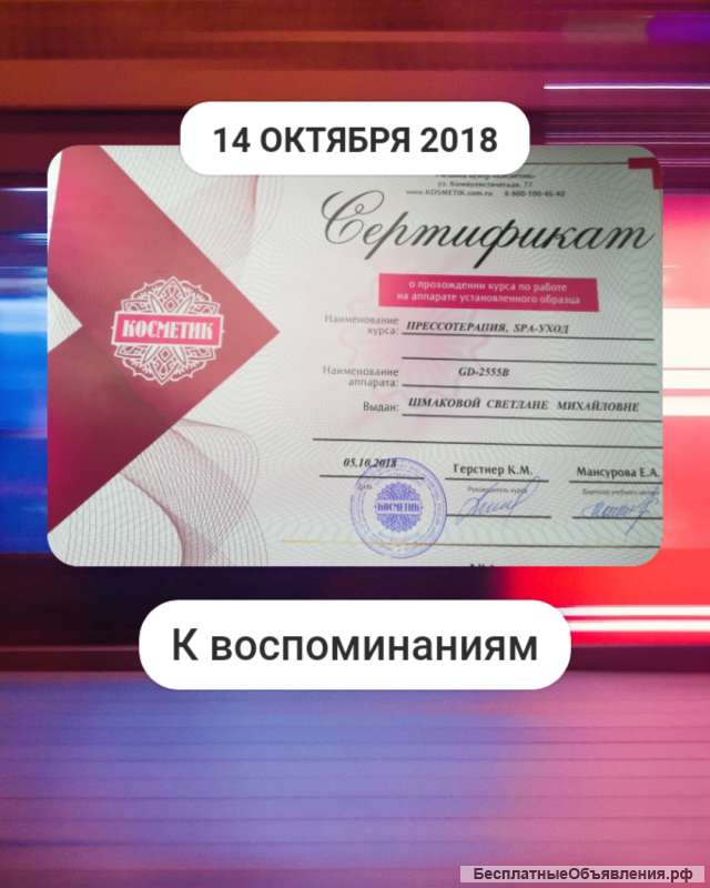 Аппаратный массаж Прессотерария