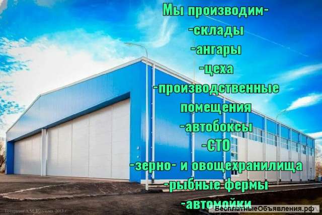 Быстровозводимые склады, ангары из сендвич панелей