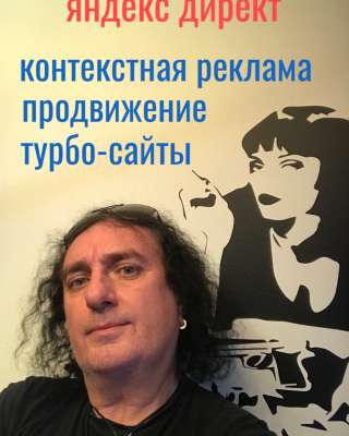 Размещение рекламы в Яндекс Директ. Создание турбо-сайтов. Продвижение. Аналитика