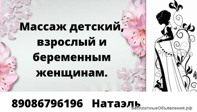 Профессиональный Массаж