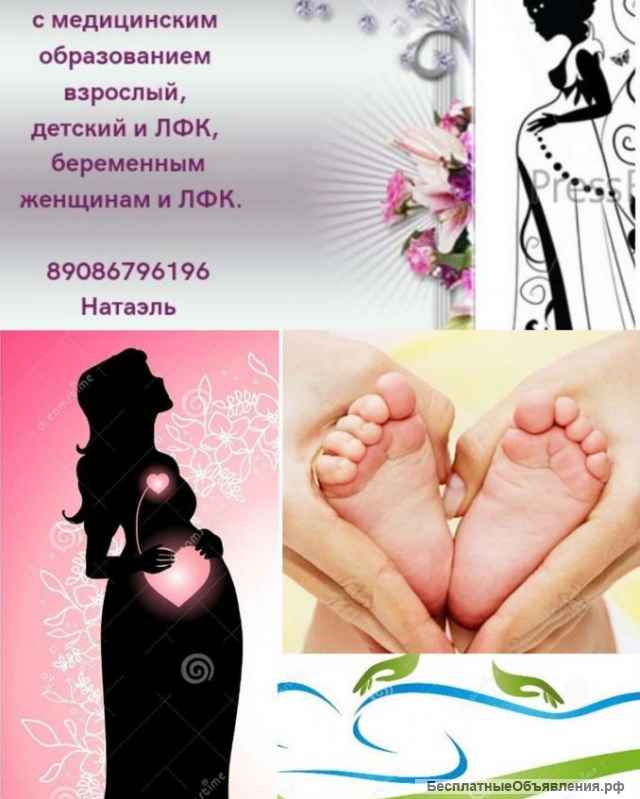 Профессиональный Массаж