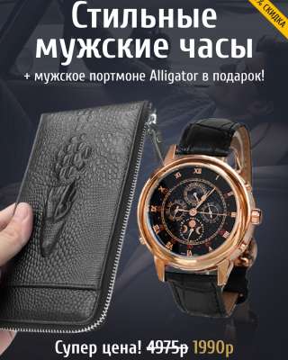 Часы Patek Philippe Sky Moon Tourbillon + портмоне Alligator
