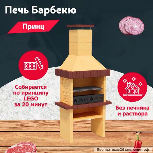 Печь барбекю с мангалом Принц для беседки и участка