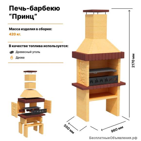 Печь барбекю с мангалом Принц для беседки и участка