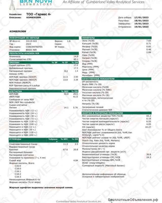 Комбикорм универсальный гранулированный для крупного и мелкого рогатого скота