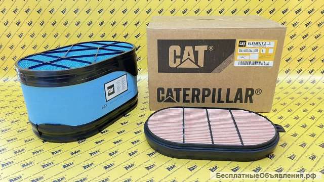 Фильтр воздушный комплект CATERPILLAR 304-5632 304-5633