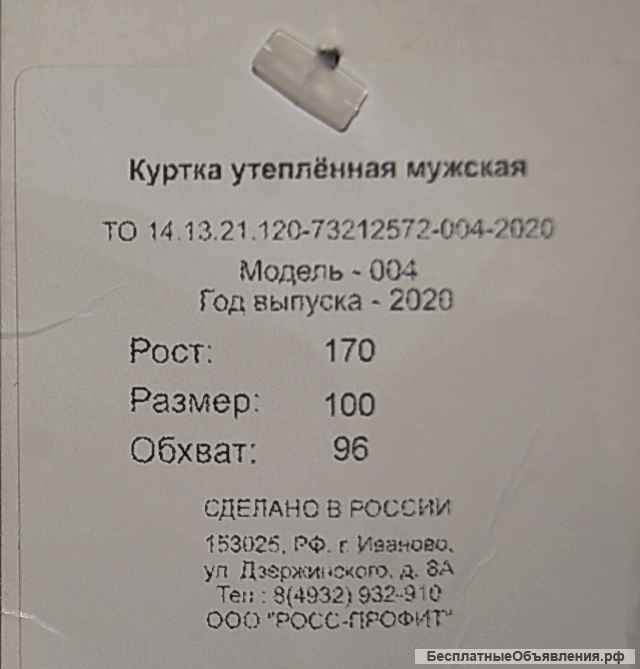 Мужская зимняя куртка