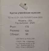 Мужская зимняя куртка