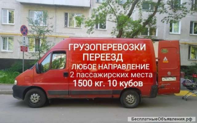 Грузоперевозки город межгород