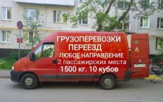 Грузоперевозки город межгород