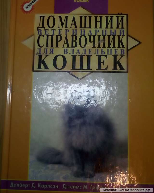 Справочник для владельцев кошек