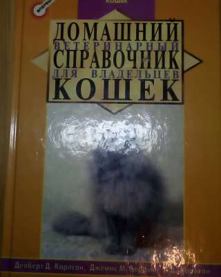 Справочник для владельцев кошек