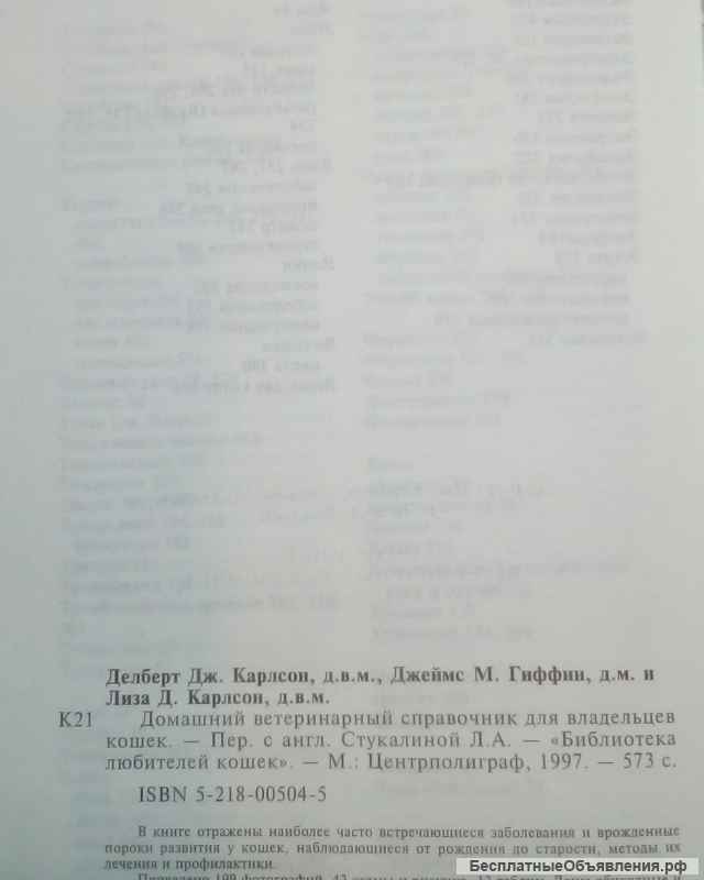 Справочник для владельцев кошек