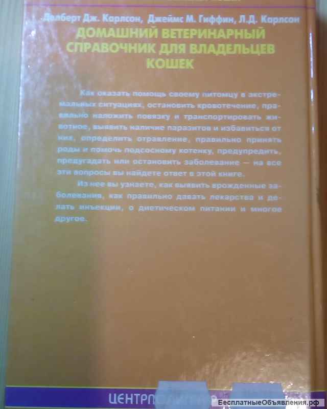 Справочник для владельцев кошек