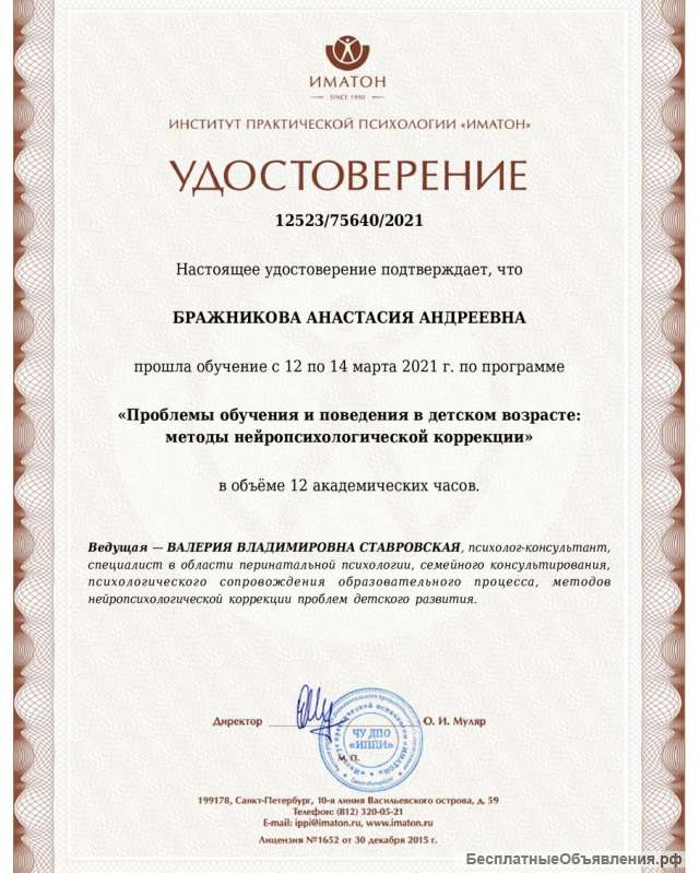 Психолог