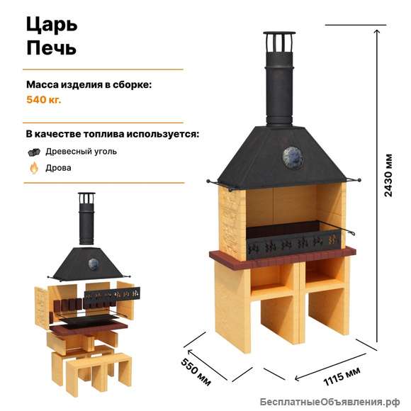 Печь Барбекю Царь с доставкой от производителя