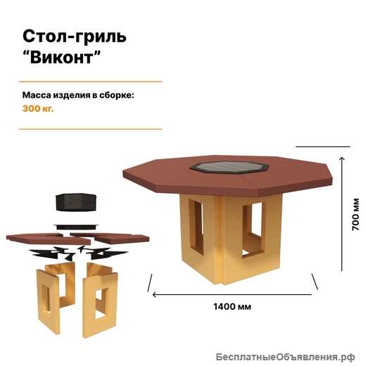 Гриль стол Виконт на 8 персон от производителя барбекю печей