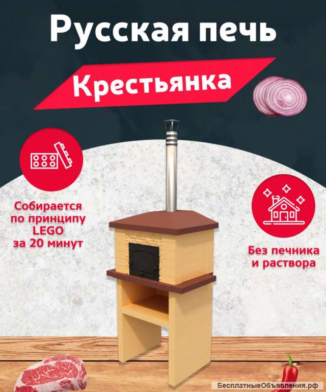 Русская печь Крестьянка для комплекта барбекю