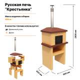 Русская печь Крестьянка для комплекта барбекю