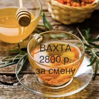 Упаковщик чая работа вахтой в Москве с проживанием