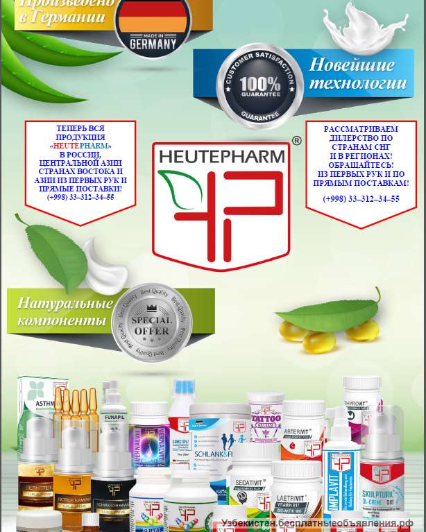 Новинки из Германии - БАДов и косметики