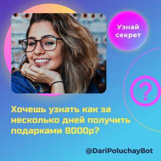 Дарить и получать подарки