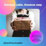 Дарить и получать подарки