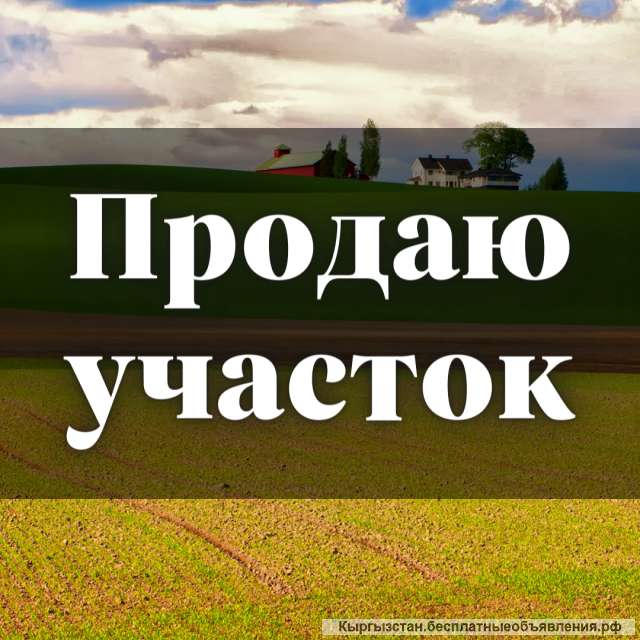Участок, 6 соток, Карла Маркса / Ахунбаева, 220 000 $, б/п
