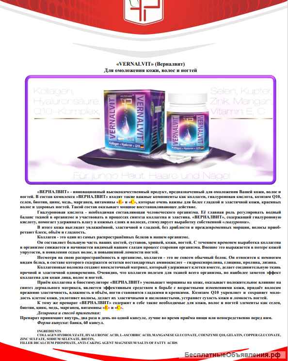 БАДы, Косметика, Питание для коррекции веса из Германии и Турции