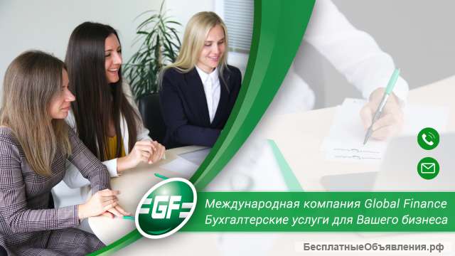 Бухгалтерские услуги