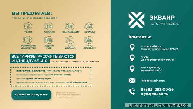 Ответственное хранение