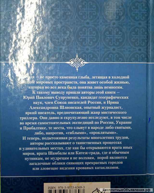 "Места силы на карте России" - книга