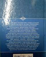 "Места силы на карте России" - книга