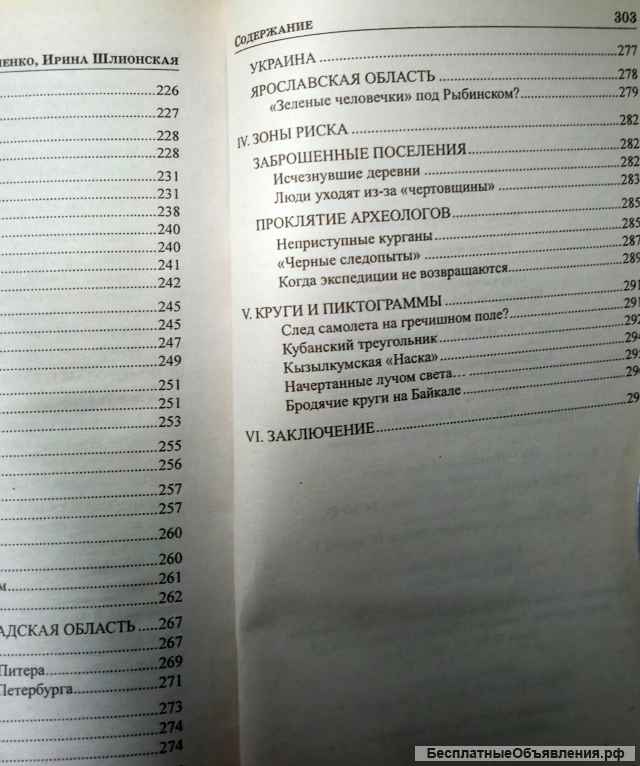 "Места силы на карте России" - книга