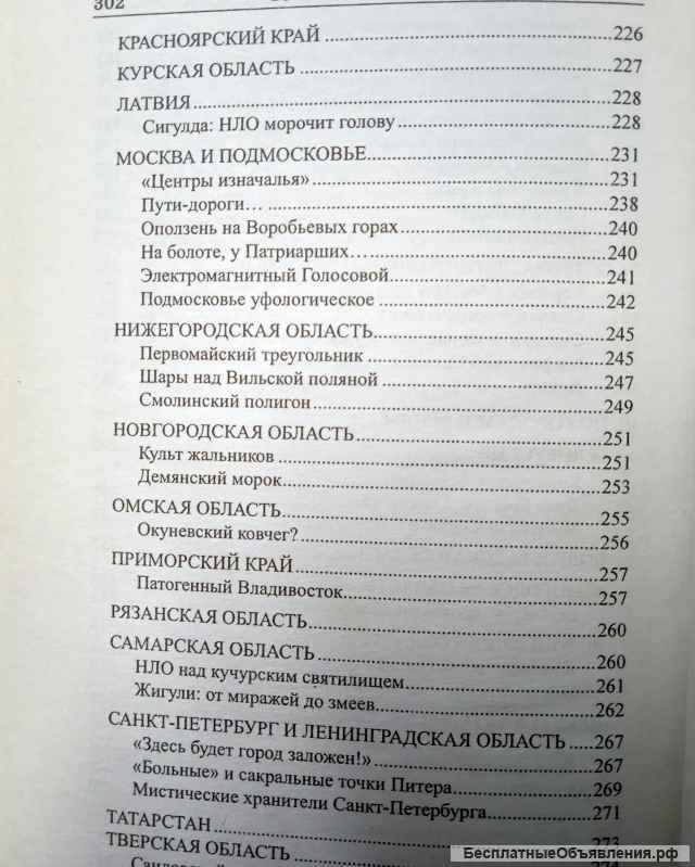 "Места силы на карте России" - книга