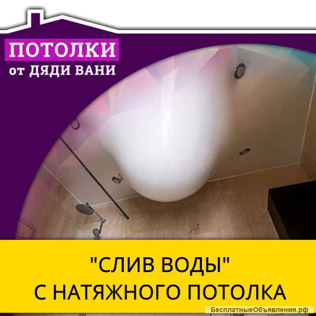 Натяжной потолок по акции до конца осени