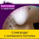 Натяжной потолок по акции до конца осени