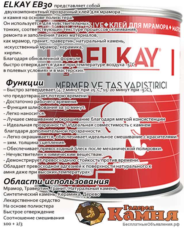 Эпоксидный клей ЭЛКАЙ EB30