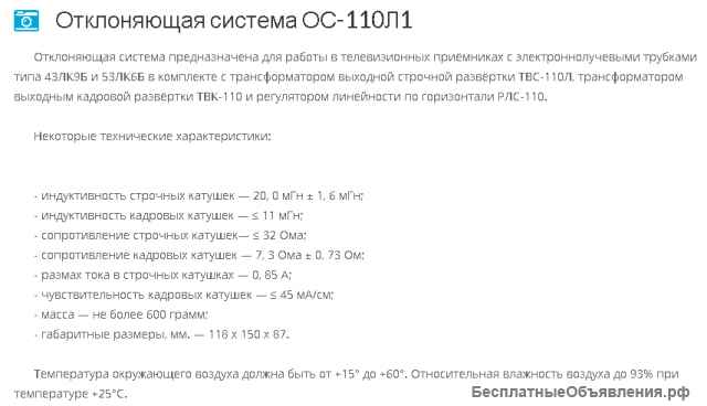 Отклоняющая система ОС-90.38ПЦ12 и ОС-110Л1