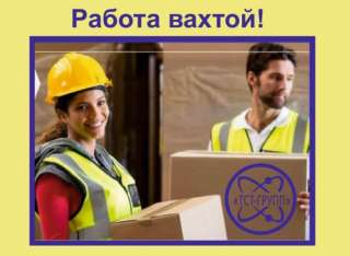 Оператор линии/подсобный рабочий. Склад консервации (горошек/ кукуруза)
