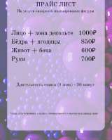 Сахарное моделирование фигуры